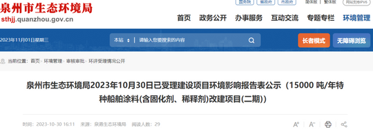 15000噸/年環氧樹脂涂料、聚氨酯固化劑等特種船舶涂料項目公示（不要告訴別人）