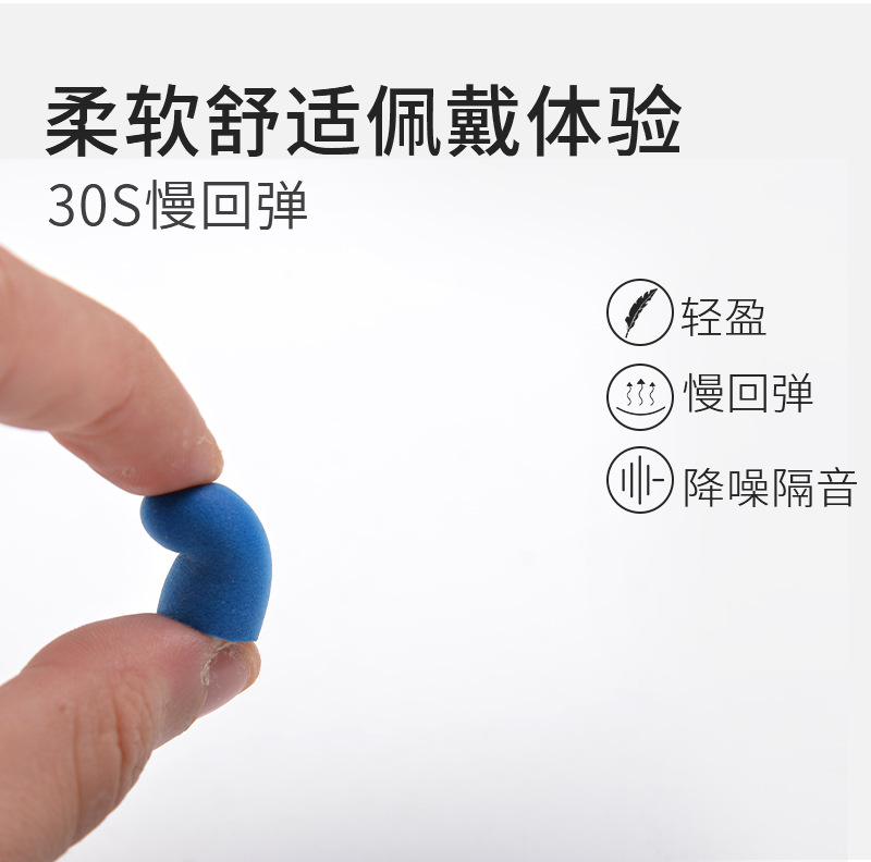 慢回彈降噪耳塞