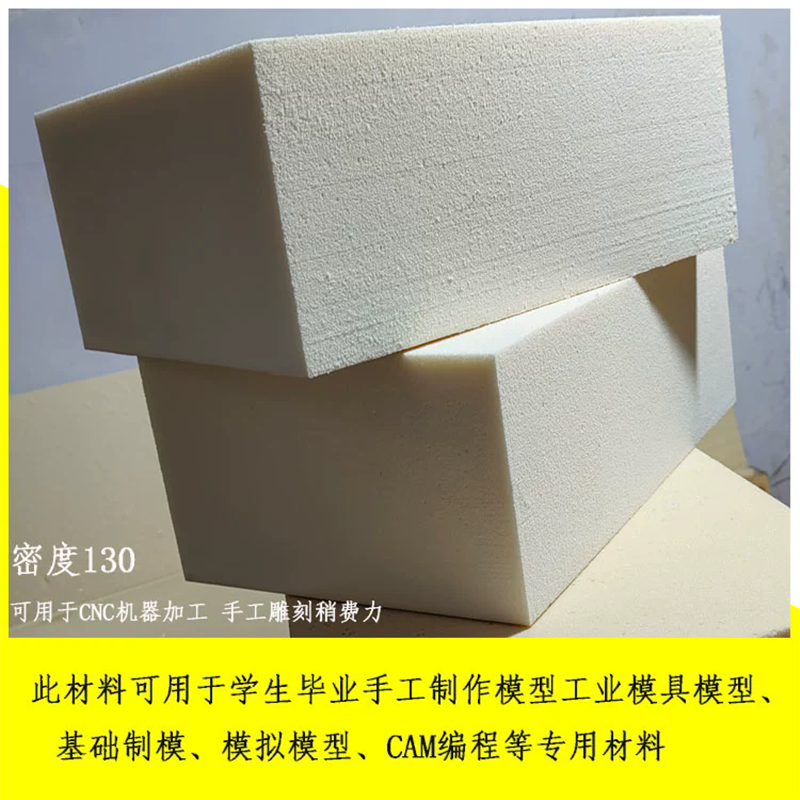 PU發泡塊模型加工CNC聚氨酯板 PU發泡塊模型加工CNC聚氨酯板